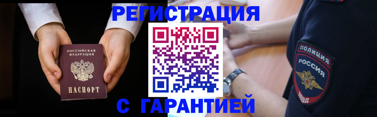 прописка от собственника в Малой Вишере